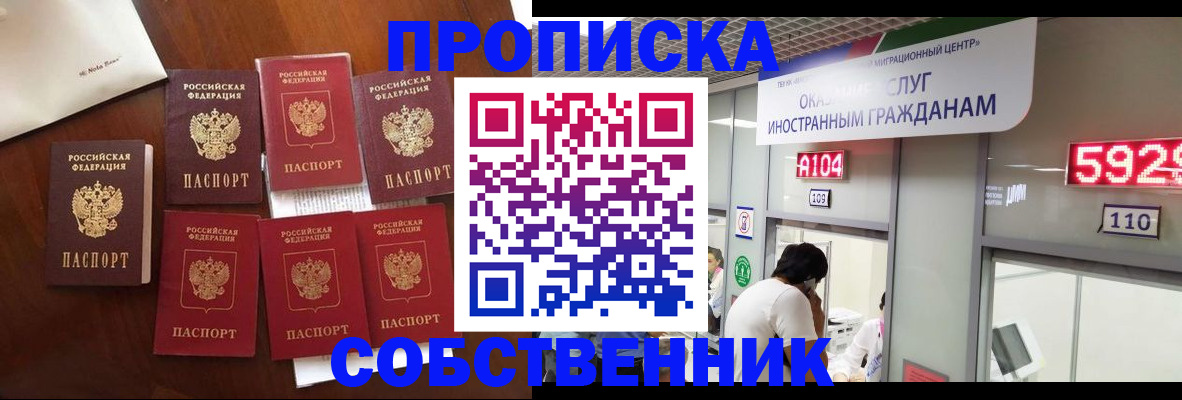 прописка в квартире в Гулькевичах